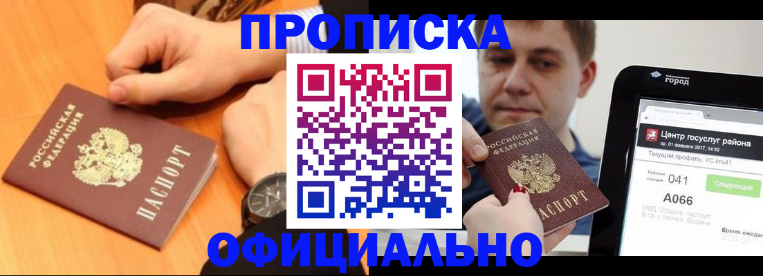 прописка поиск в Лесозаводске
